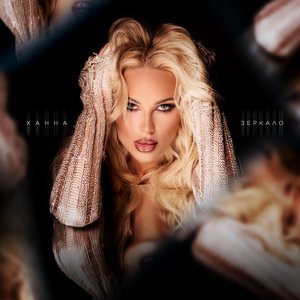 Зеркало - Single