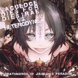 Vaguedge dies for dies irae 的头像