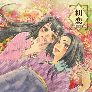 初恋