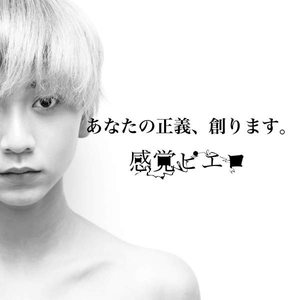 感覚ピエロ Lyrics Song Meanings Videos Full Albums Bios Sonichits