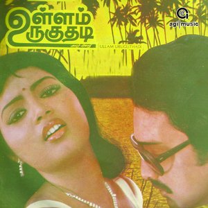 Ullam Uruguthadi (Original Motion Picture Soundtrack)