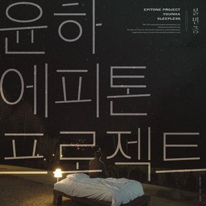 Sleepless (Vocal by YOUNHA)