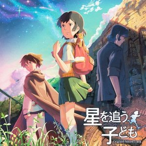 劇場アニメーション 『星を追う子ども』Original SoundTrack