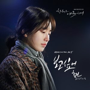 함부로 애틋하게 OST Part.5