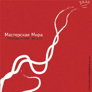 Мастерская мира 的头像