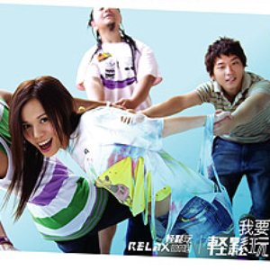 Avatar for 輕鬆玩樂團
