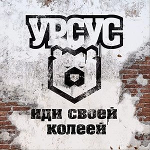 Урсус 的头像