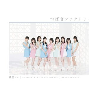デートの日は二度くらいシャワーして出かけたい / 純情cm / 今夜だけ浮かれたかった