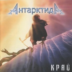 Край