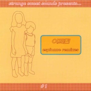어쩌면 (espionne remixes)