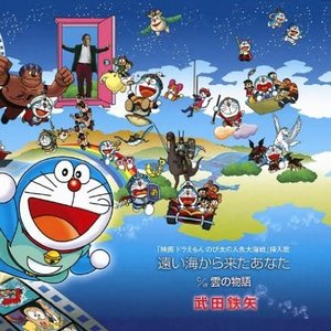 ドラえもん 映画主題歌大全集 Disc 1 ドラえもん Last Fm ドラえもん 映画主題歌大全集 Disc 1 ドラえもん Last Fm