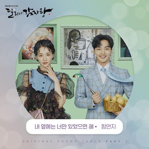Dali and Cocky Prince (Original Television Soundtrack), Pt.1 - Single