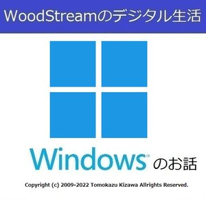 WoodStreamのデジタル生活 (マイクロソフト系Podcast) 的头像