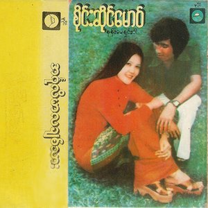 In Gu Li Mar La Chit Thar