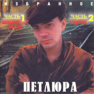 Избранное cover