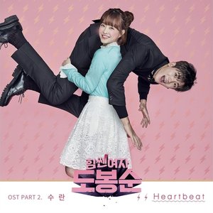 Strong Woman Do Bong Soon, Pt. 2 (Original Television Soundtrack)