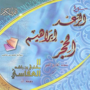 Sourate Raad, Ibrahim, Al Hijr (Quran)