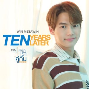 Ten Years Later (เพลงประกอบภาพยนตร์ "เพราะเราคู่กัน The Movie") - Single