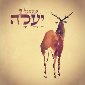 יעלה