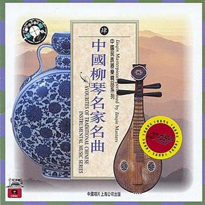 Classic Instrumental Music Vol. 4: Liuqin