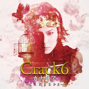 カナリア【通常盤】