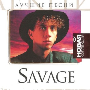 Лучшие песни