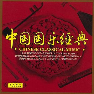 “Chinese Classical Music”的封面