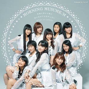 笑顔の君は太陽さ / 君の代わりは居やしない / What Is Love? - EP