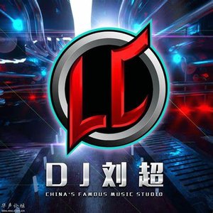 Аватар для DJ刘超