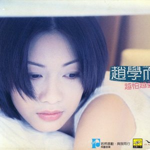 越怕越愛