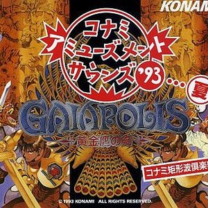 コナミ･アミューズメントサウンズ’93…夏 ガイアポリス ~黄金鷹の剣~