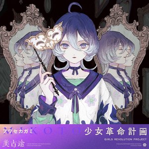 アワセカガミ