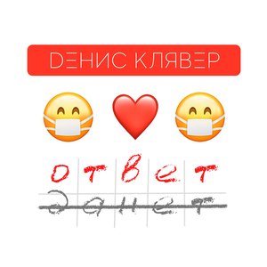 Ответ