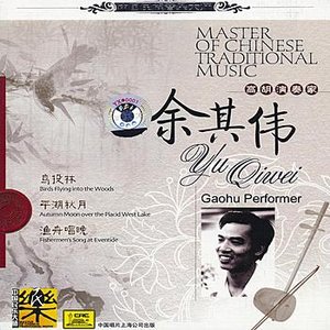 Master of Traditional Chinese Music: Gaohu