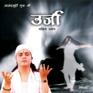 Urja (Meditation)