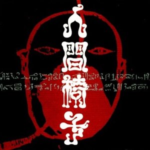 人間椅子