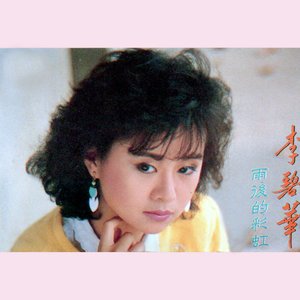 雨後的彩虹 (修復版)