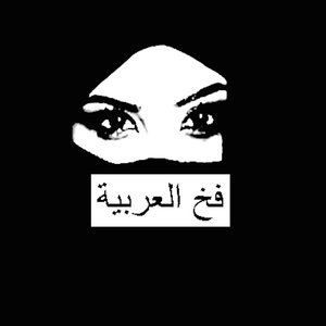 فخ العربية