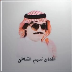 ألا ياليل لا تسري