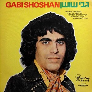 גבי שושן = Gabi Shoshan