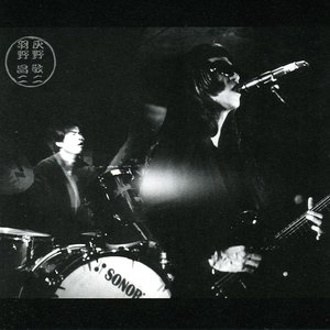 灰野敬二＆羽野昌二 的头像