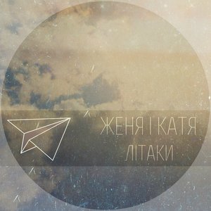 Літаки