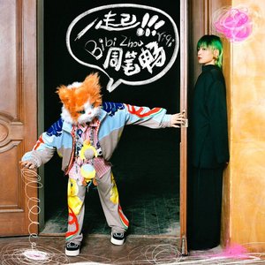 一起 - Single