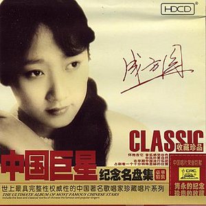 Classics: Cheng Fangyuan