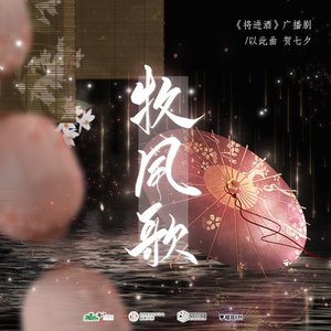 将进酒 第二季七夕曲