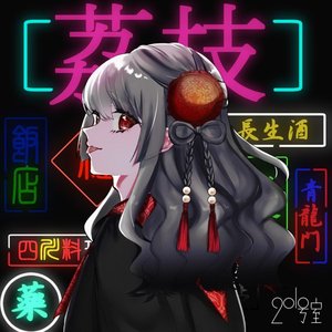 Lychee