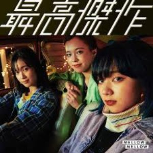 最高傑作 - Single