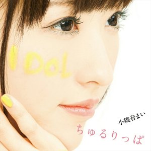 ちゅるりっぱ