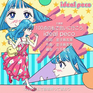 100ten no watashi de ainiikou - Single