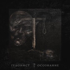 Осознание